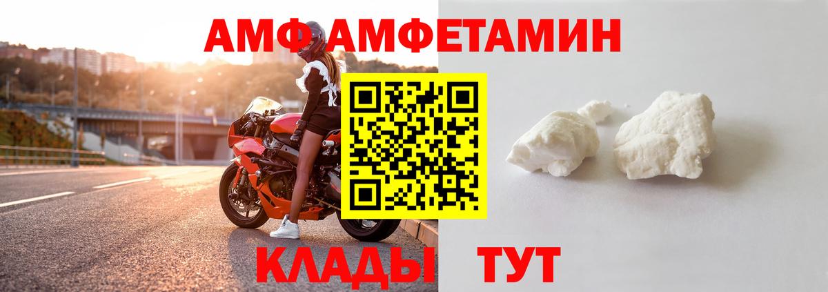 АМФ 97%  Вход с VPN  Амфетамин  Михайловка 