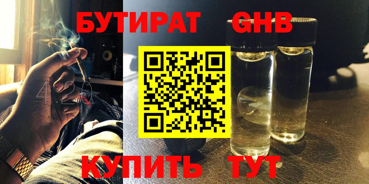 БУТИРАТ жидкий экстази  Бутират  Михайловка  Вход с VPN 