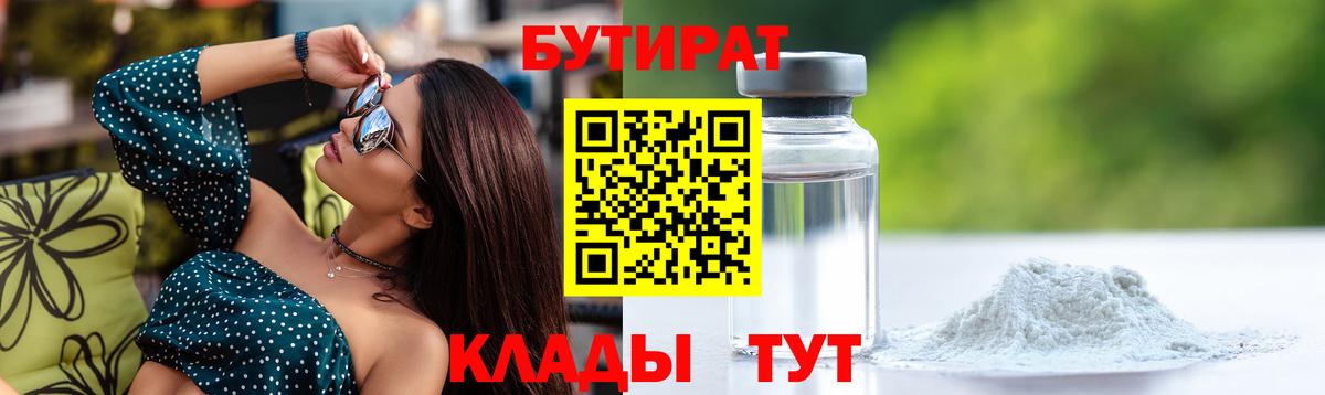 Бутират оксана Михайловка