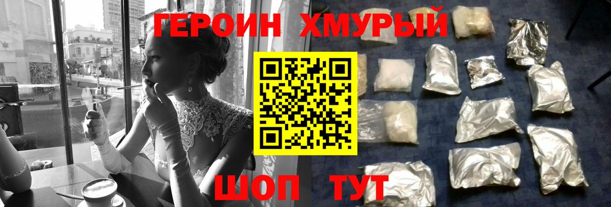 Михайловка  ГЕРОИН VHQ  Вход с VPN 