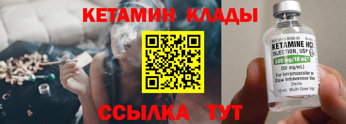 Кетамин ketamine  КЕТАМИН ketamine  Вход с VPN  Михайловка 