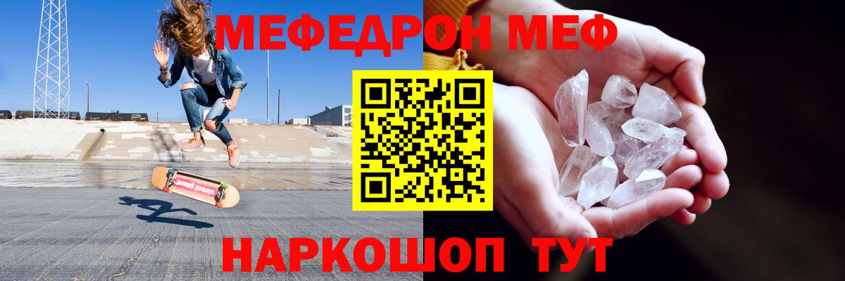 МЕФ кристаллы Михайловка