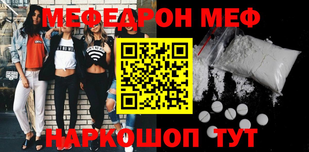 Мефедрон  Мефедрон мука  купить  цена  МЯУ-МЯУ  МЕФ мука  Михайловка  Вход с VPN 