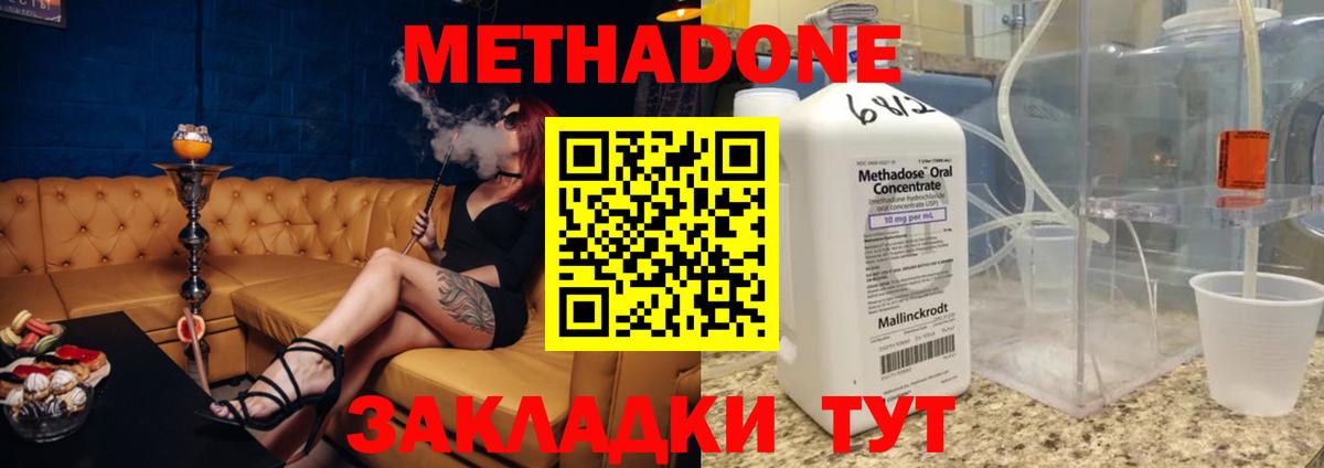 Михайловка  МЕТАДОН мёд  Метадон мёд  Вход с VPN 